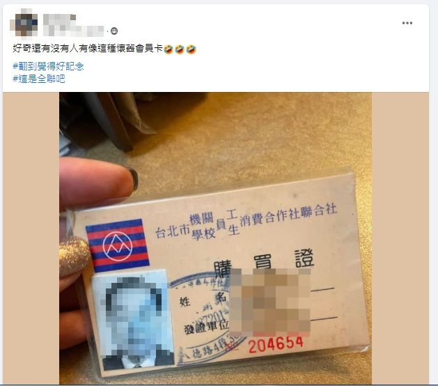 網友在臉書社團分享懷舊會員卡。(圖/翻攝自臉書社團「爆廢公社二館」)