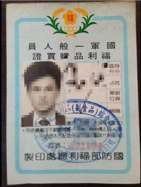 網友分享自家的證件,還表示小時候隔壁鄰居常常來借這張去消費。(圖/翻攝自臉書社團「爆廢公社二館」)