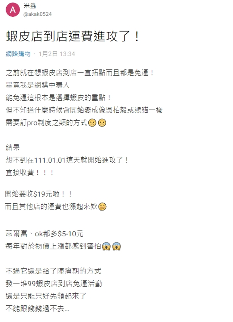 網友貼文引發熱議。(圖/翻攝自Dcard)