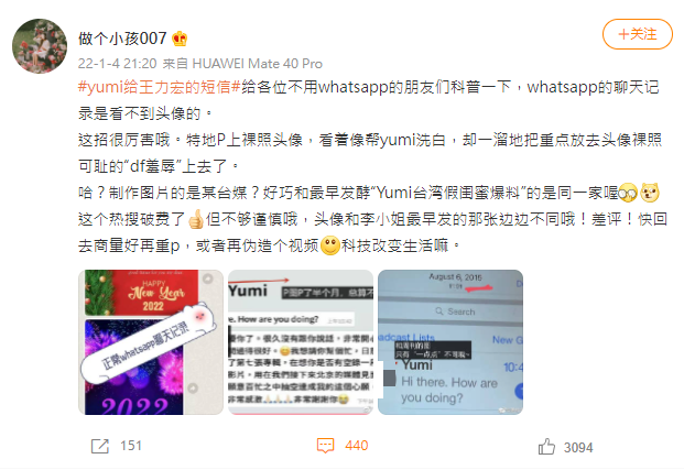 Yumi閨密發文反控李靚蕾。(圖/翻攝自做個小孩007微博)