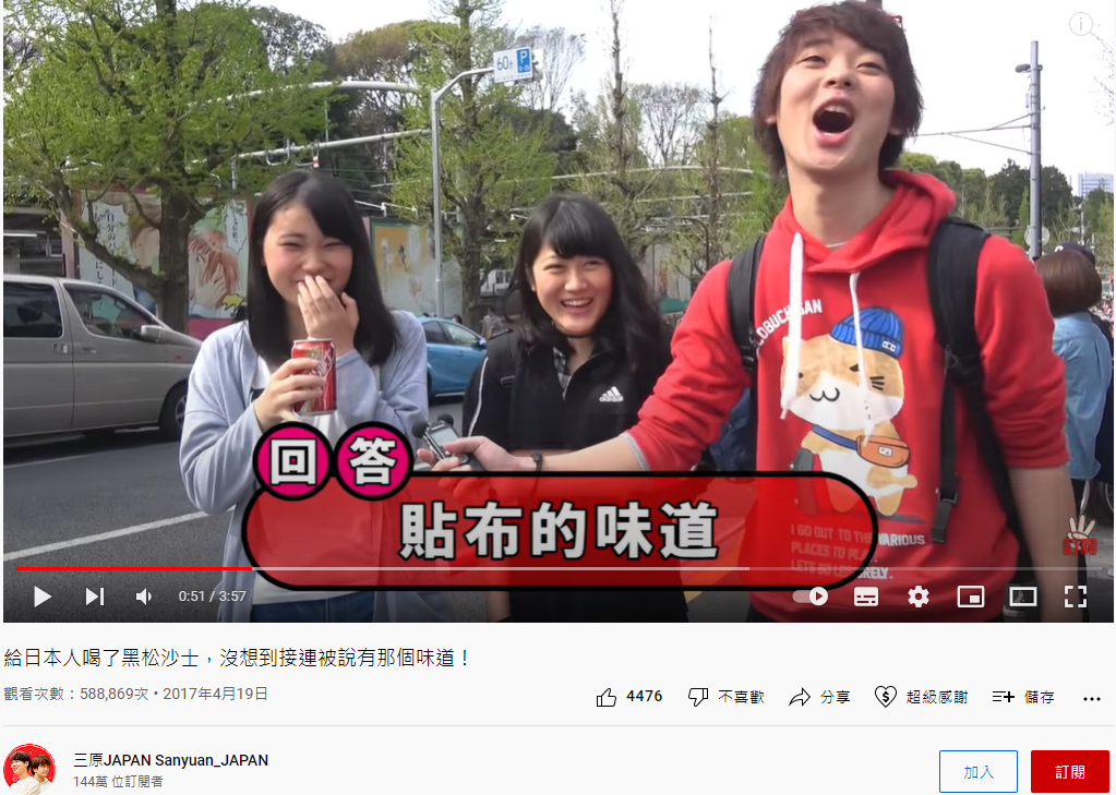 有日本民眾不愛黑松沙士。(圖/翻攝自三原JAPAN Sanyuan_JAPAN YouTube)