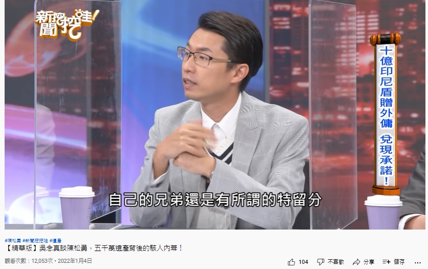 劉韋廷說，若陳松勇有立遺囑的話，兄弟能拿「特留分」。（圖／翻攝自新聞挖挖哇YouTube）