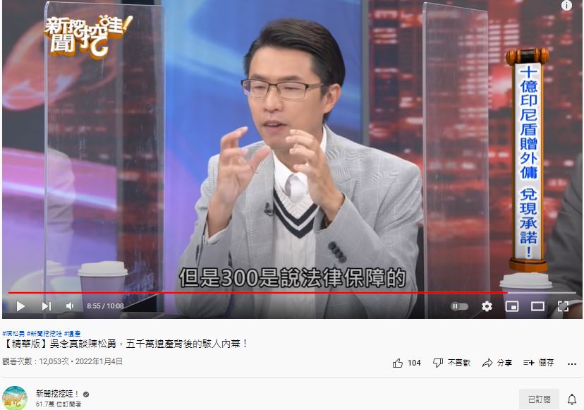 兩個弟弟各別約可拿到3百萬元。（圖／翻攝自新聞挖挖哇YouTube）