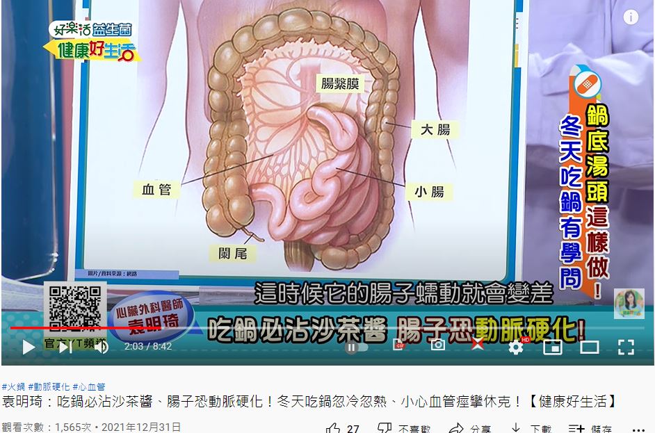 小心腸子動脈硬化。(圖/翻攝自《健康好生活》YouTube)