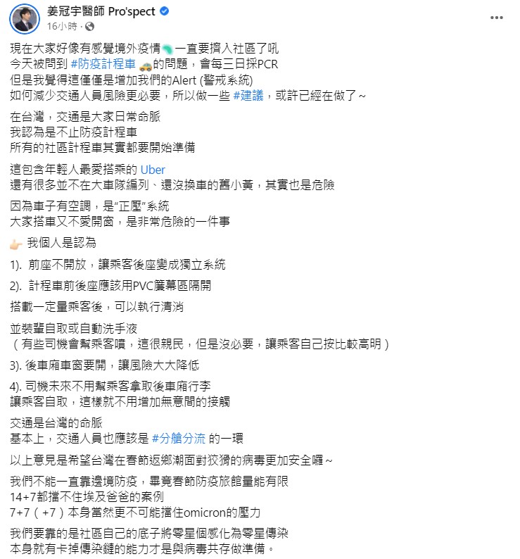 醫師建議醫般計程車也應加強防疫。(圖/翻攝自姜冠宇臉書)