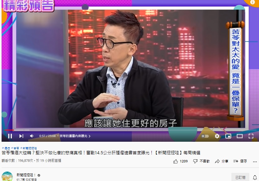 苦苓準備房產給老婆。（圖／翻攝自新聞挖挖哇YouTube）