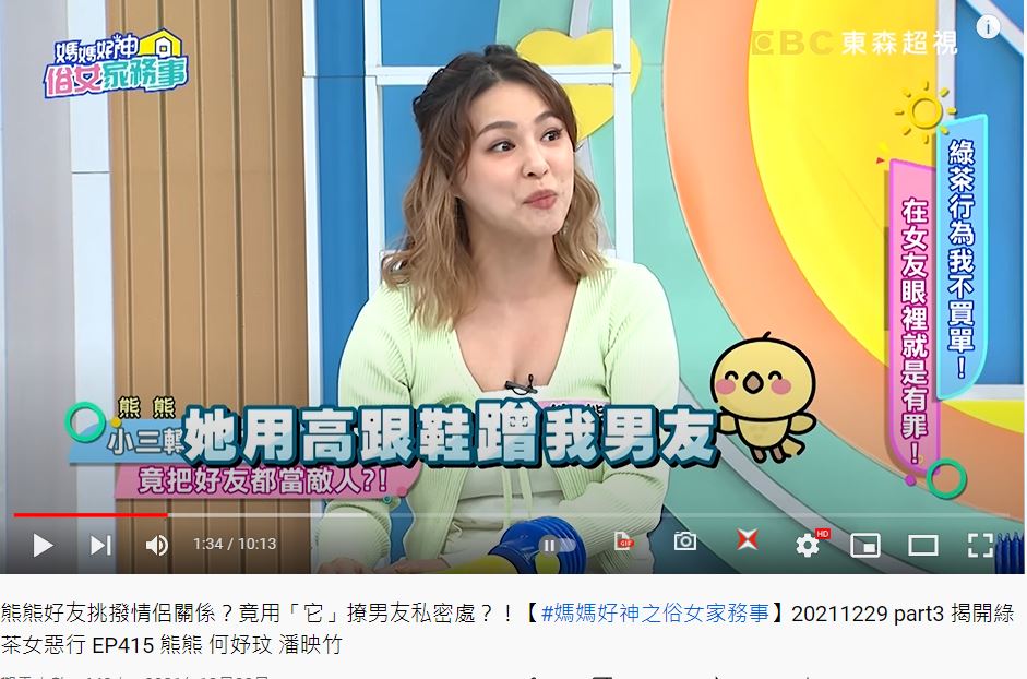 朋友竟然穿高勾鞋勾引熊熊男友下體。(圖/翻攝自《媽媽好神之俗女家務事》YouTube)
