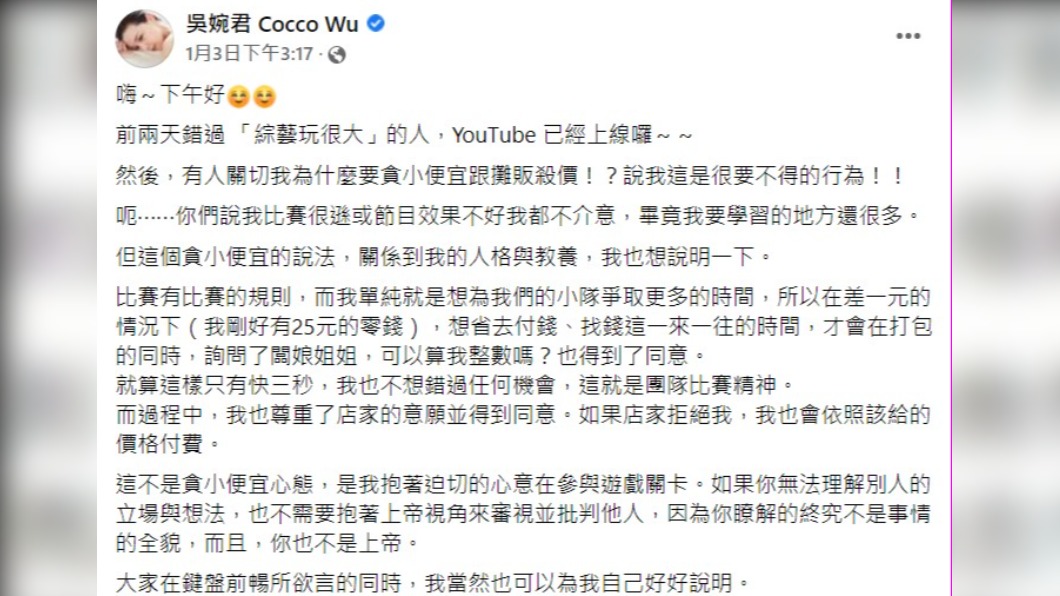 吳婉君發聲反擊網友。(圖/翻攝自吳婉君臉書)
