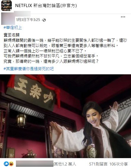 劇迷搞笑解析,吸引上萬網友點讚。(圖/翻攝自NETFLIX 新台灣討論區(非官方)臉書)