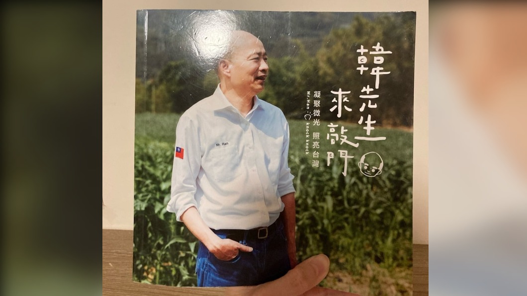 韓國瑜近日推出新書。（圖／翻攝自黃瓊慧臉書）