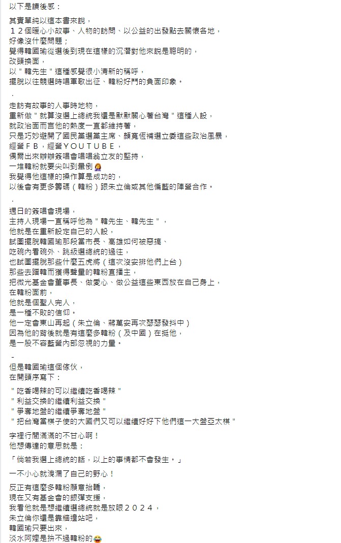 鄉民女神分享韓國瑜新書讀後感。（圖／翻攝自黃瓊慧臉書）