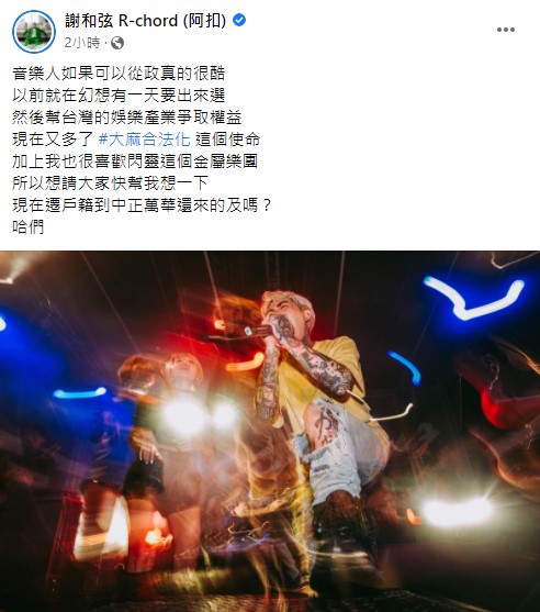 貼文引起粉絲關注。（圖／翻攝自謝和弦臉書）