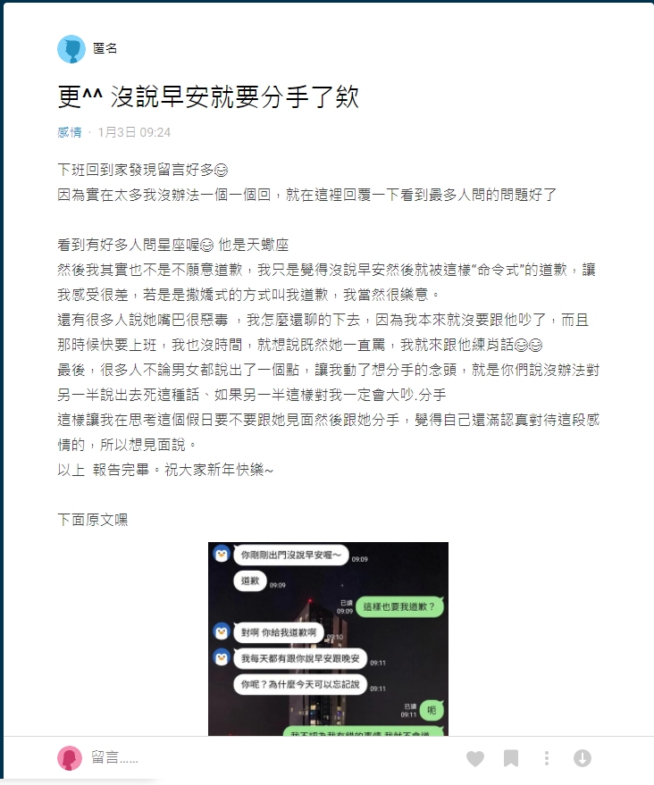 男網友分享自己和女友吵架的荒唐原因。（圖／翻攝自Dcard）