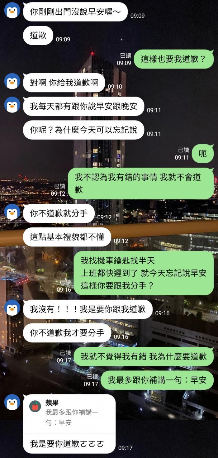 女友要求他道歉，不道歉就分手。（圖／翻攝自Dcard）
