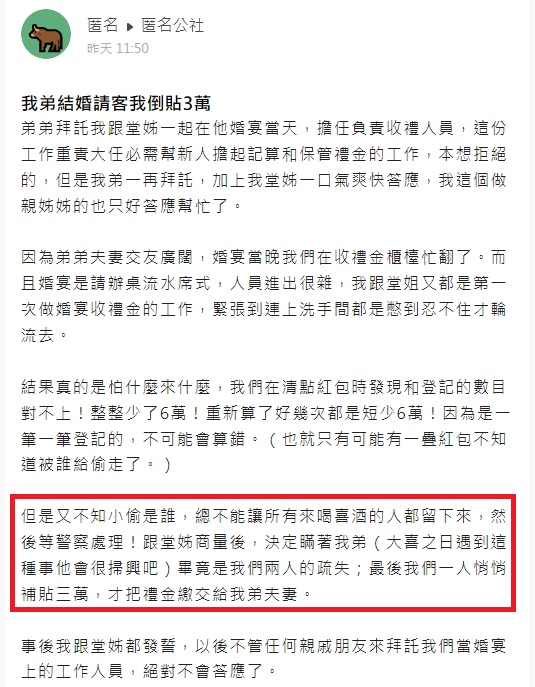 原PO發現禮金短少後，決定自掏腰包3萬，但發誓再也不接受請託了。（圖／翻攝自匿名公社）