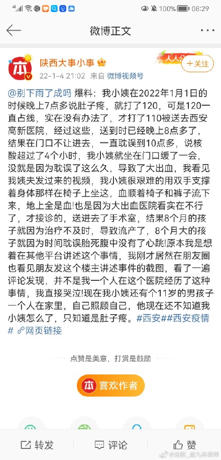 西安網友訴說家人的不幸遭遇。(圖/翻攝自微博)