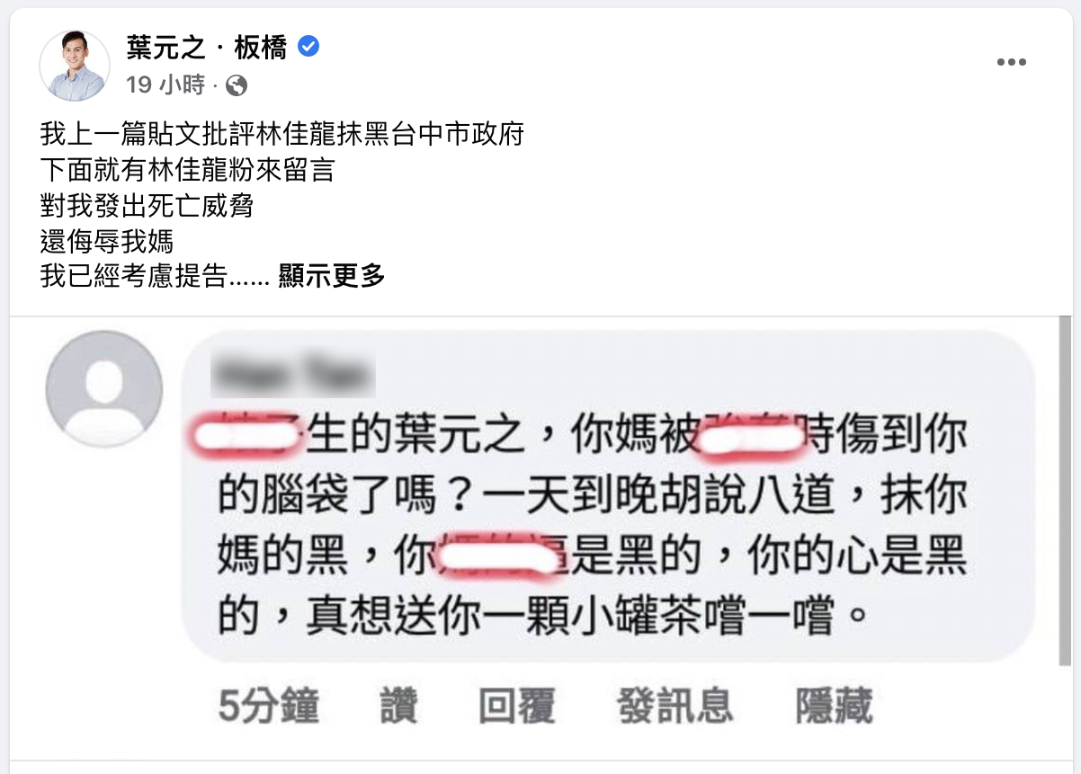 葉元之臉書貼文。(圖/翻攝自葉元之臉書)