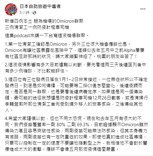 林氏璧直言,「請大家繃緊神經了!」(圖/翻攝自日本自助旅遊中毒者Facebook)