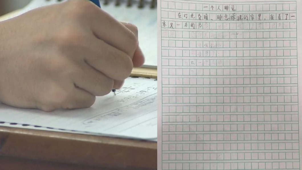 小4童寫好整篇作文　交出去竟「離奇消失」當場爆哭