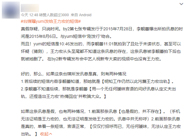 網友分析2真2假情況。(圖/翻攝自微博)