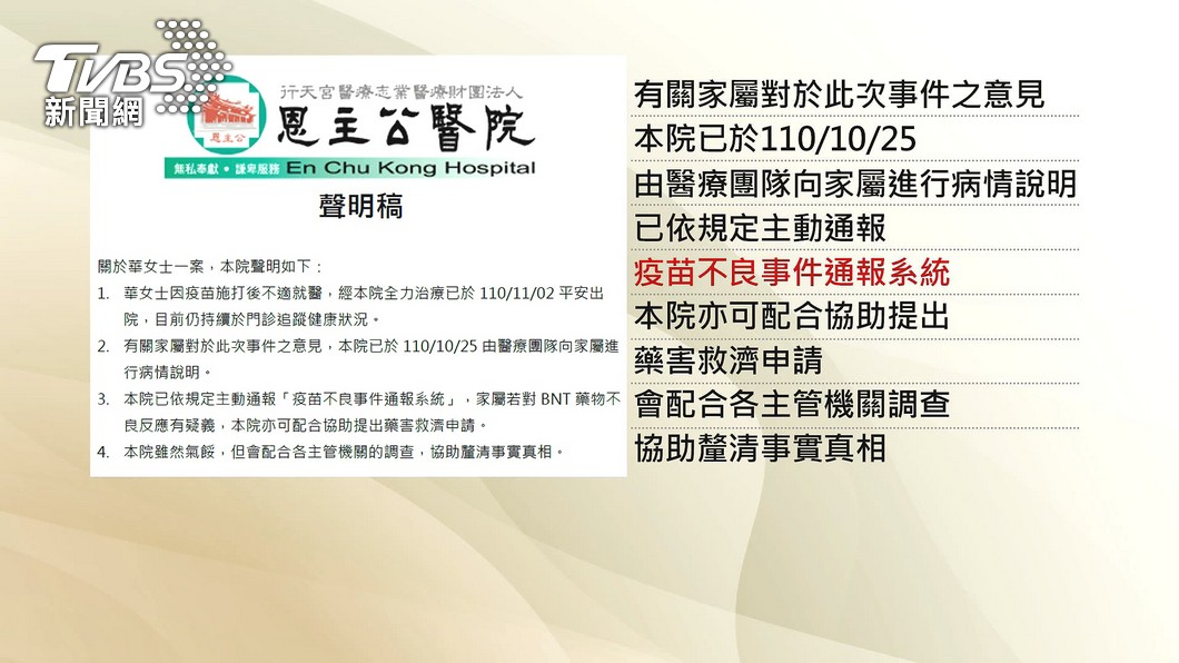 圖/TVBS(尚未證實與疫苗施打相關)