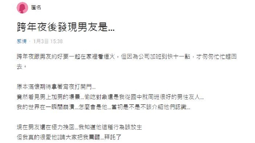 一名女網友抓包男友偷吃對象竟然是她的國中男同班同學。(圖/翻攝自Dcard)