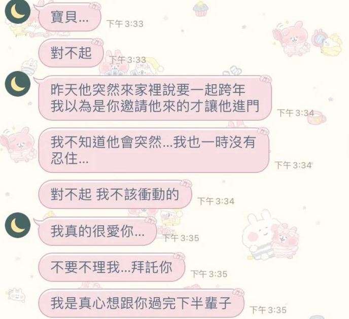 男友事後雖傳訊想積極挽回但女方仍決定分手。(圖/翻攝自Dcard)