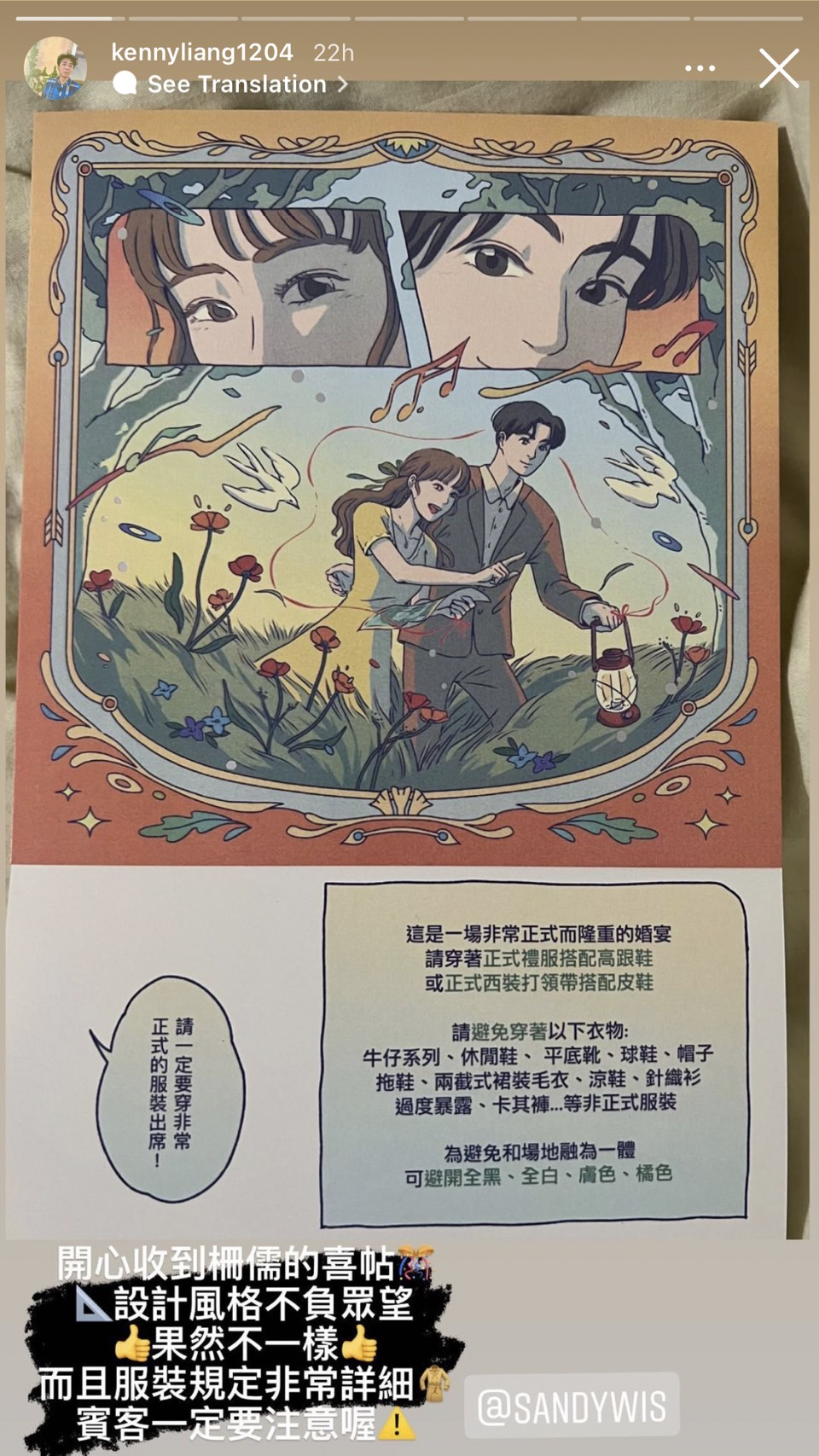 梁赫群分享喜帖中內容,吳姍儒與老公要求嚴格的正式服裝。(圖/翻攝自梁赫群IG)