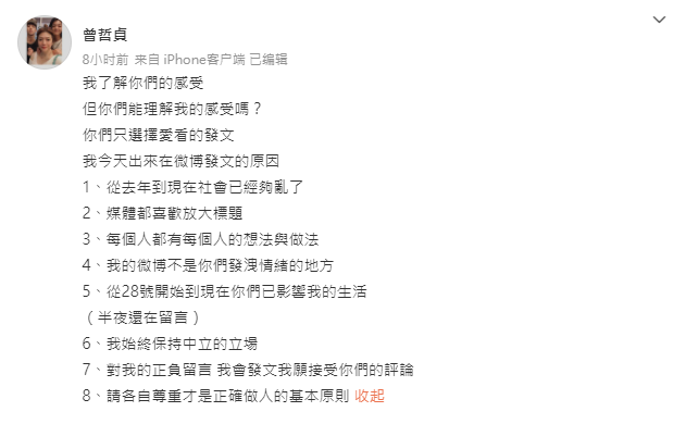 曾哲貞二度發聲。（圖／翻攝自曾哲貞微博）