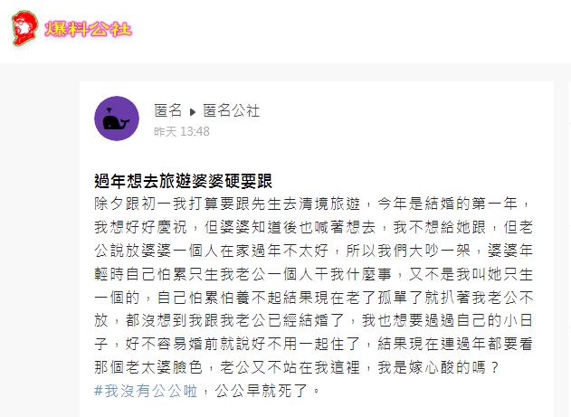 人妻希望和尪過兩人世界但婆婆也想跟卻遭她拒絕反遭網友們群起砲轟。(圖/翻攝自匿名公社)
