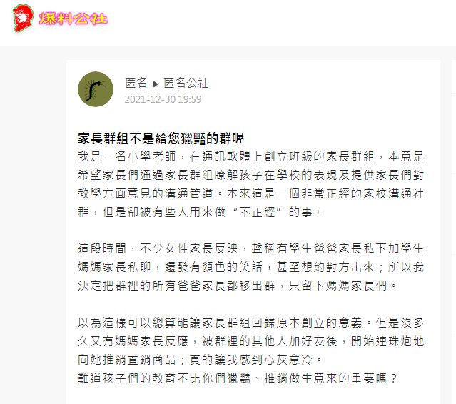 該名老師分享後來把那名爸爸家長踢出群組。(圖/翻攝自匿名公社)
