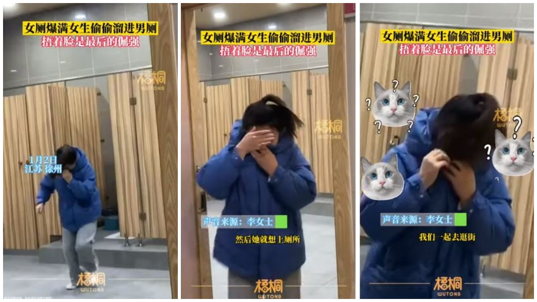 女子如廁完畢後害羞地摀臉快步跑出男廁。(合成圖/翻攝自YouTube中國日报 China Daily)