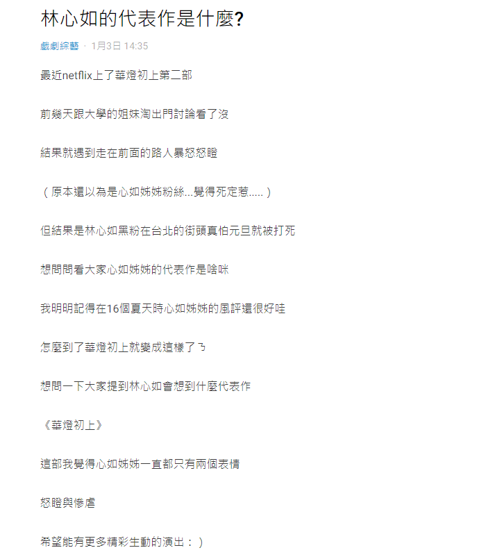 林心如代表作是什麼?(圖/翻攝自Dcard)