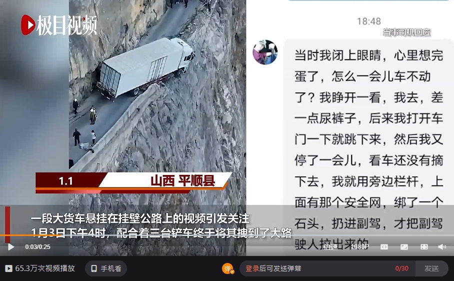 當車頭探出去的時候,司機心想自己完蛋了。(圖/翻攝自極目新聞微博)