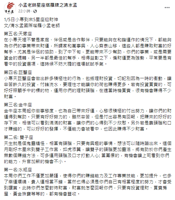 (圖/翻攝自小孟老師星座塔羅牌之清水孟Facebook)
