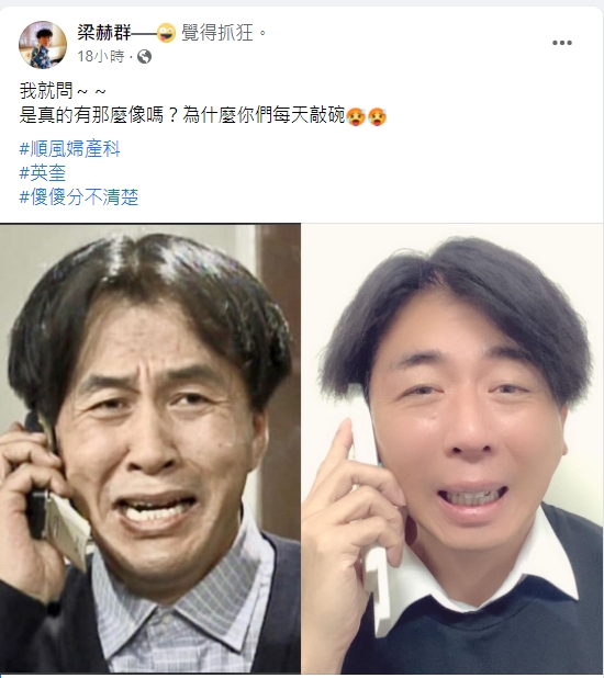 梁赫群這次神還原韓國演員朴英奎大獲好評。（圖／翻攝自梁赫群臉書）