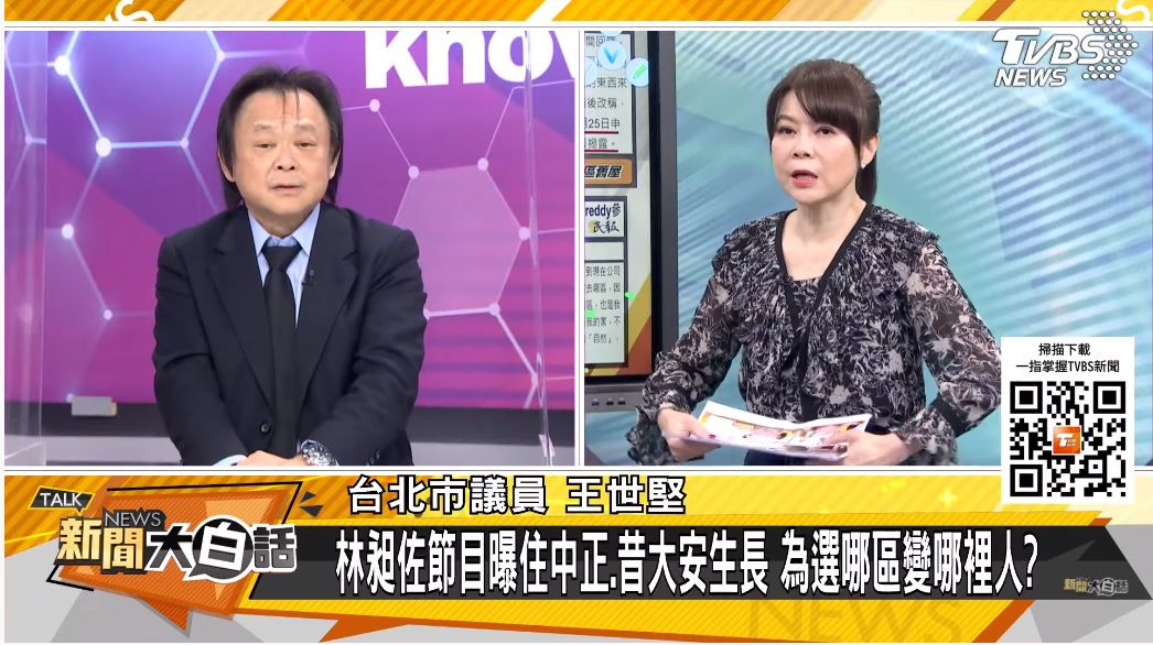 王世堅上《新聞大白話》。(圖/TVBS)