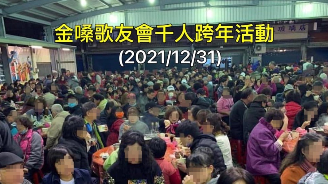 確診清潔工連5天奔歌友會 「千人擠鐵皮屋」還原現場狀況