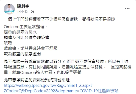 陳昶宇指出感染Omicron症狀和感冒難以區分。(圖/翻攝自陳昶宇臉書)