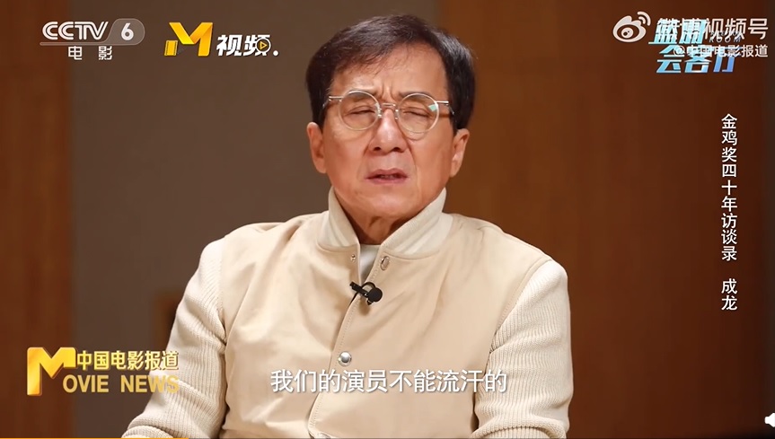 武打巨星成龍批評年輕演員不敬業。(圖/翻攝自中國電影頻道微博)