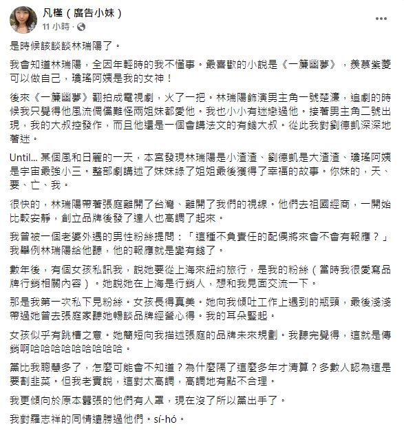 廣告小妹分析張庭被割韭菜內幕。(圖/翻攝自凡槿(廣告小妹)臉書)