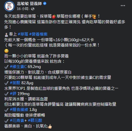 高敏敏盤點出草莓五大營養素。（圖／翻攝自高敏敏Facebook）
