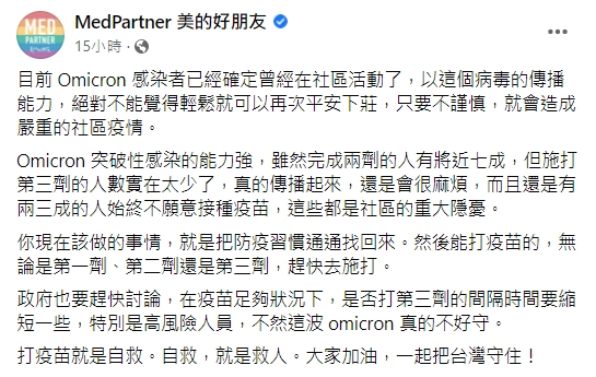 民眾必須趕緊把防疫習慣找回來。 (圖/翻攝自MedPartner 美的好朋友臉書)