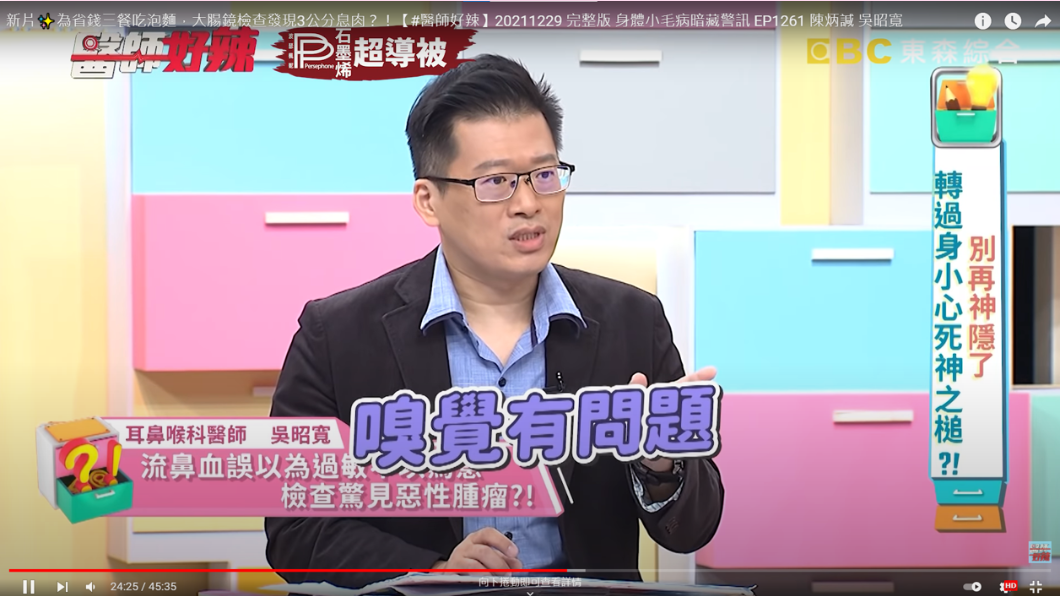 男子失去嗅覺長8個月。（圖／翻攝自醫師好辣YouTube）