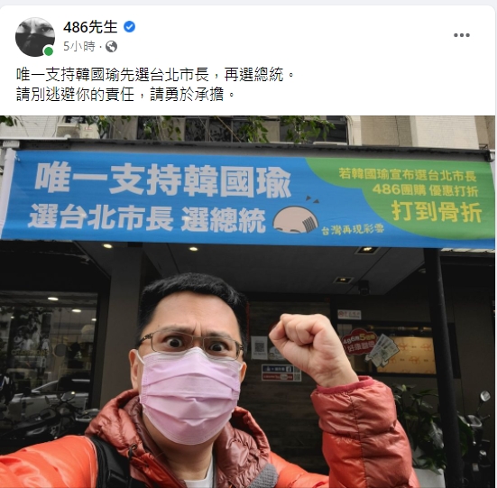 486先生掛布條拱韓國瑜選台北市長。(圖/翻攝自486先生臉書)
