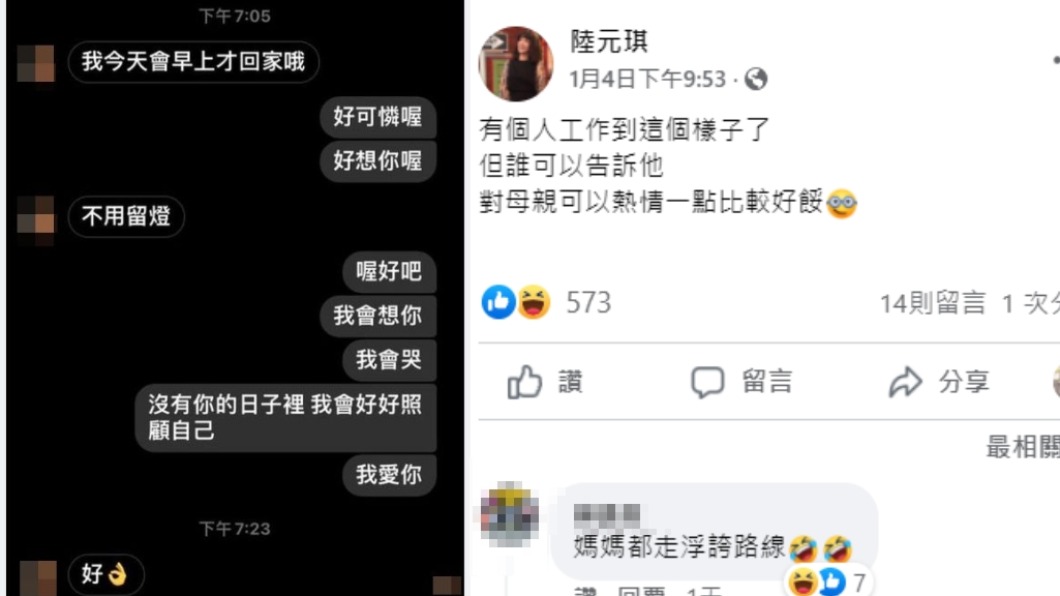 陸元琪表達濃濃的母愛,袁義只冷靜地回了「好」。(圖/翻攝自陸元琪臉書)