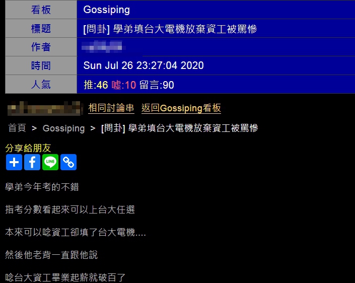一名網友日前在PTT問卦版上詢問大家,選台大資工還是電機。(圖/翻攝自PTT 問卦版)