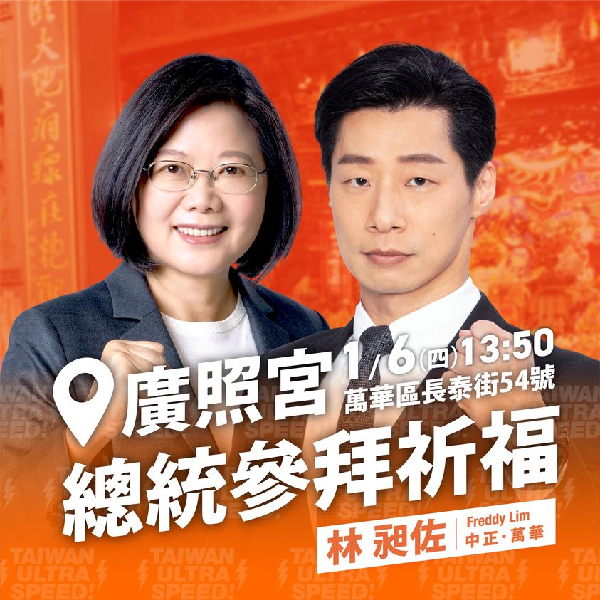 總統蔡英文今（6）日下午將與林昶佐同台。（圖／擷取自林昶佐臉書）