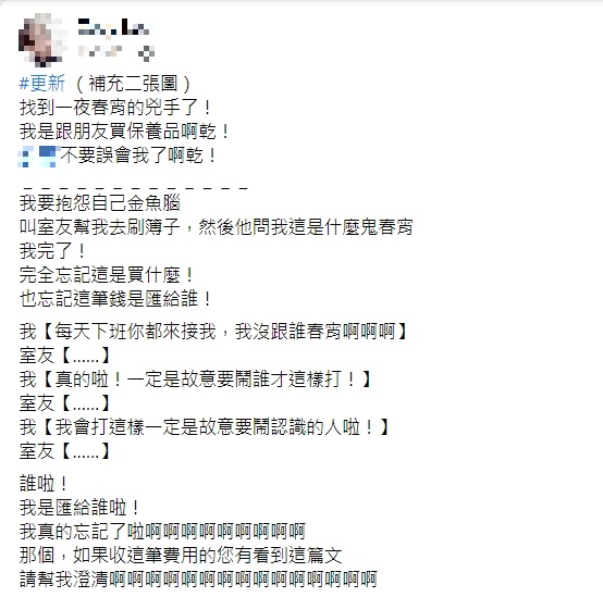 網友存簿出現「一夜春宵費」，崩潰求助。（圖／翻攝自爆怨2公社）