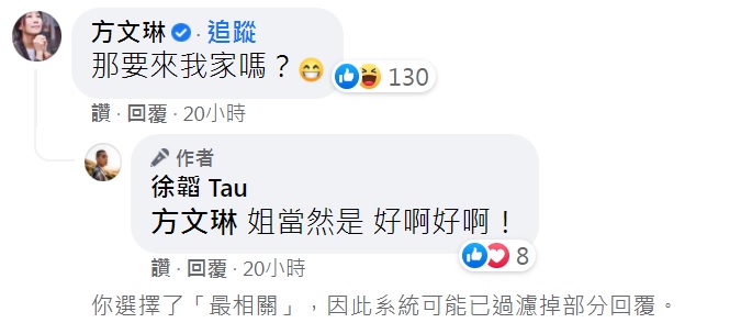 方文琳問徐韜要不要去她家。（圖／翻攝自徐韜臉書）